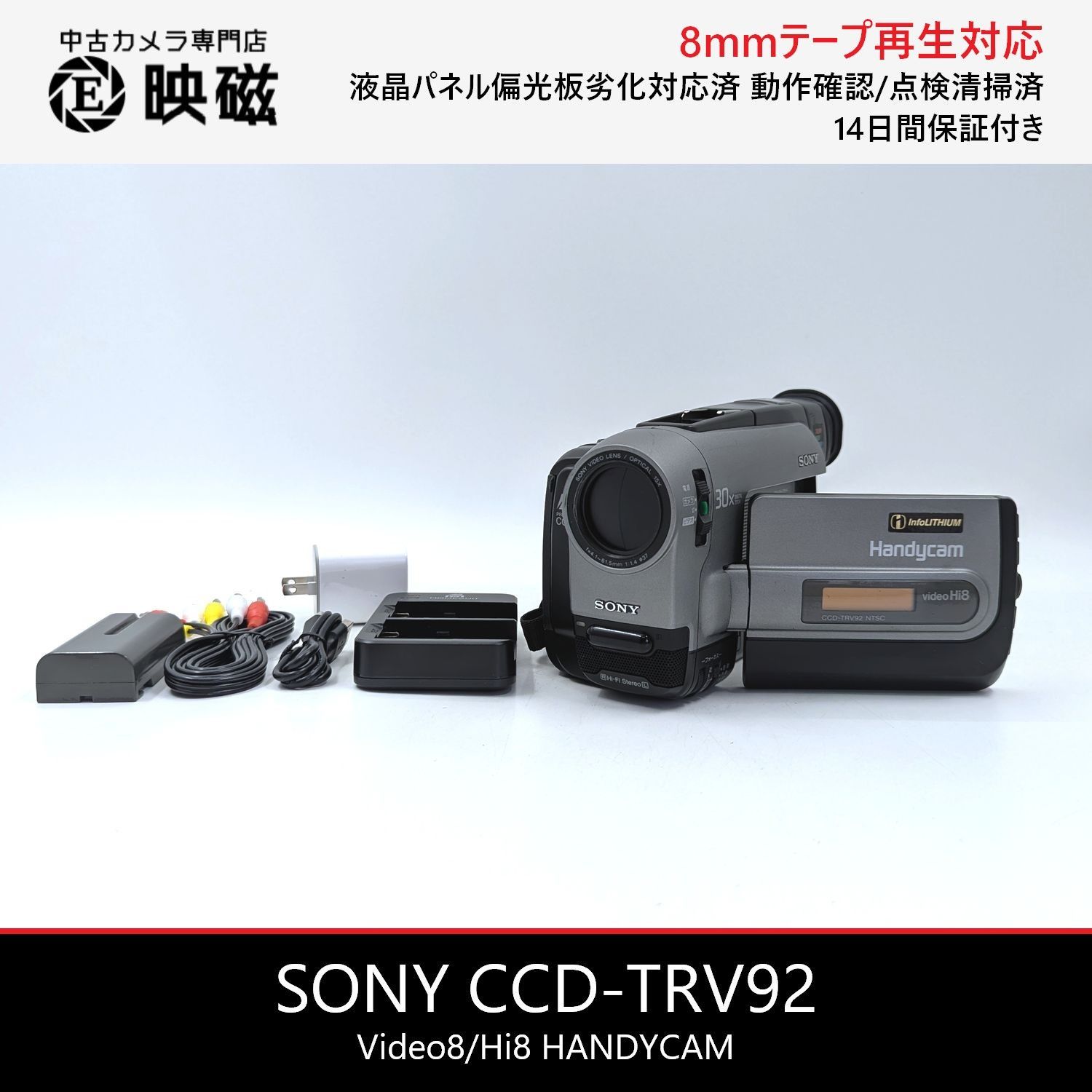 SONY ソニー CCD-TRV92 Hi8 Video8 8mm ビデオカメラ 整備済み 液晶偏光板交換済み 8mmテープ再生 ダビング DVD化 デジタル化用 06