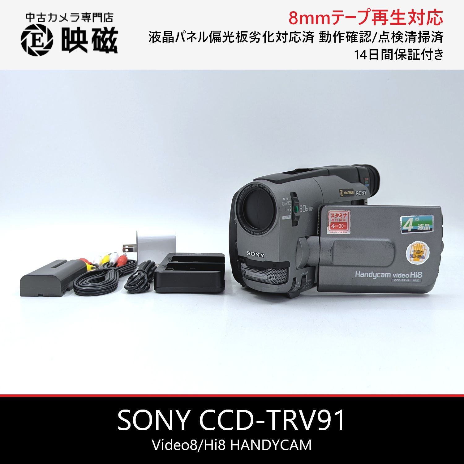 カメラ 8mmテープのダビングに！ SONY ビデオカメラ CCD-TRV91 02
