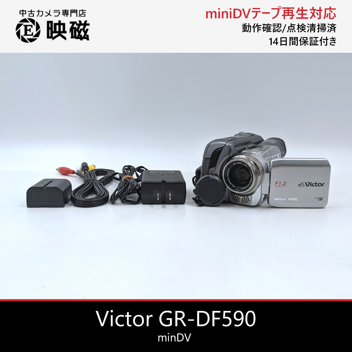 Victor GR-DF590 ピンク MiniDVビデオカメラ ダビングに Victor ビクター GR-DF590 miniDVビデオカメラ 整備済み miniDVテープ