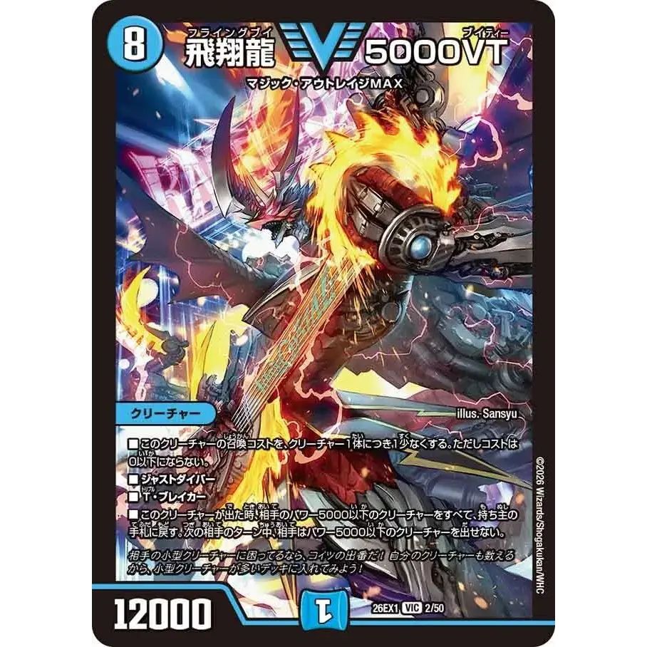 飛翔龍5000VT【VIC】{26EX12/50}《水》 - メルカリ