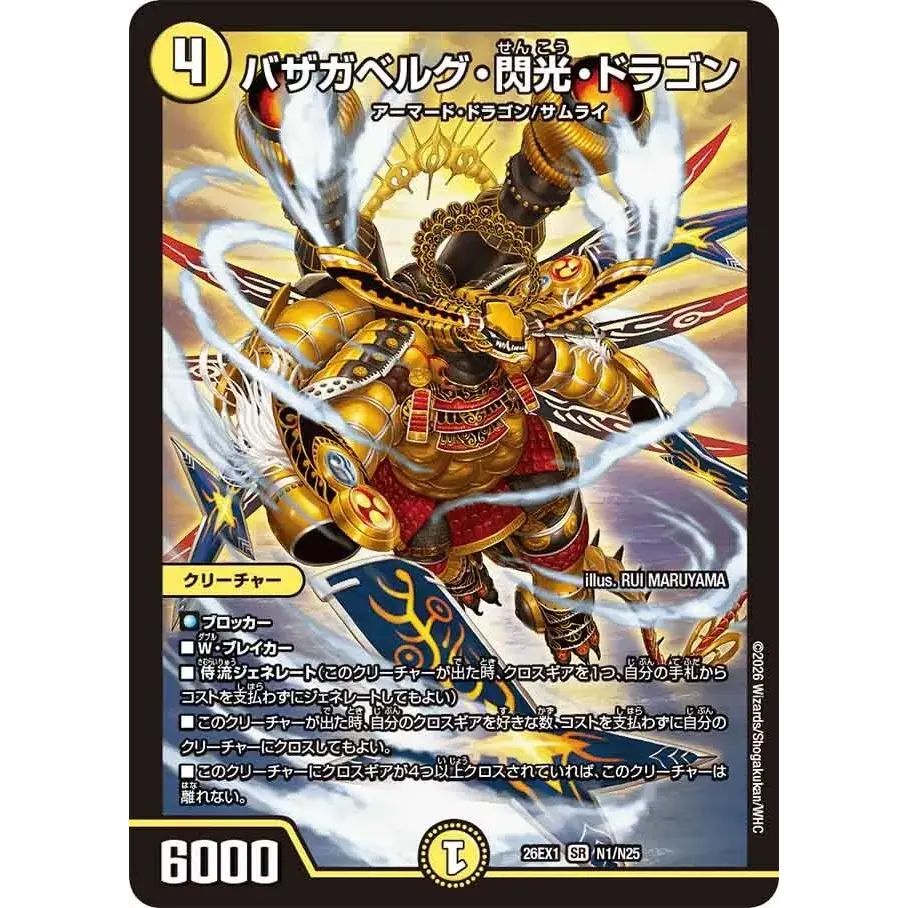 4枚 バザガベルグ閃光ドラゴン 5 バザガベルグ・閃光・ドラゴン【SR】{26EX1N1/N25}《光》 - メルカリ