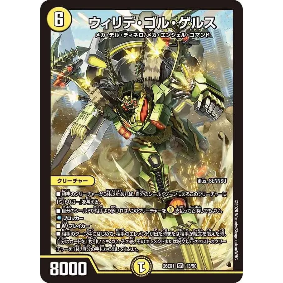 ウィリデ・ゴル・ゲルス【SR】{26EX113/50}《光》 - メルカリ