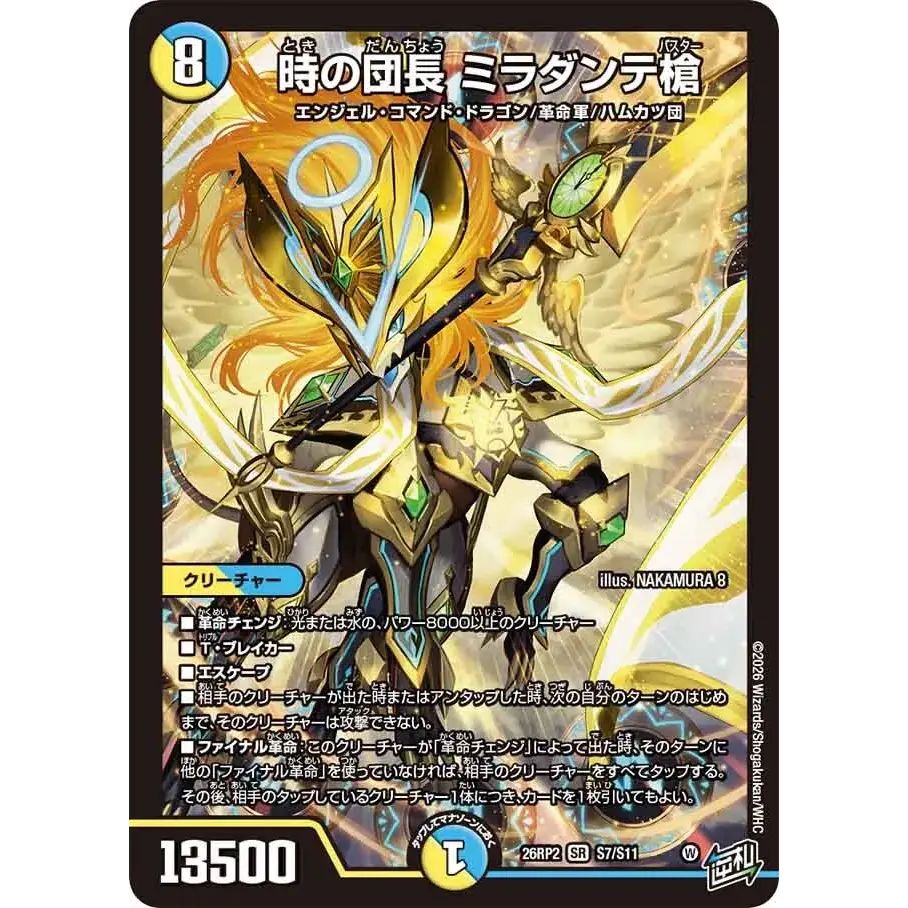 時の団長ミラダンテ槍【SR】{26RP2S7/S11}《多》 - メルカリ