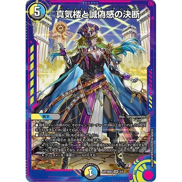真気楼と誠偽感の決断【SR】{ART極022/5}《多》 - メルカリ