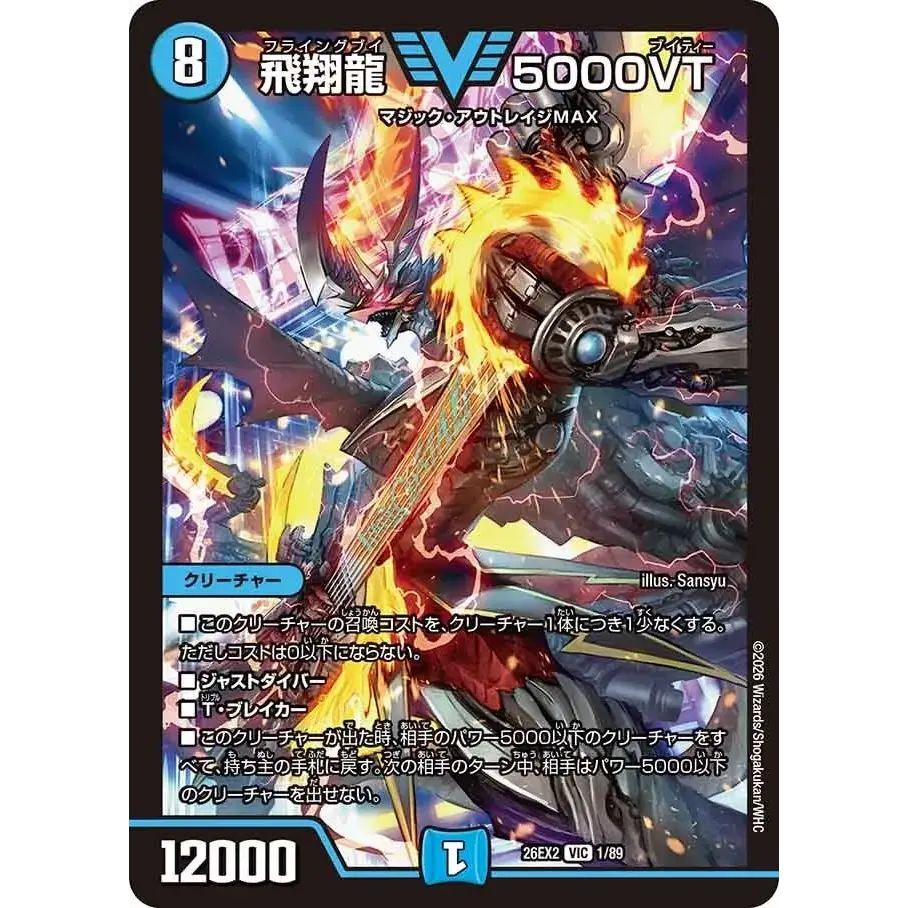 飛翔龍5000VT【VIC】{26EX21/89}《水》 - メルカリ
