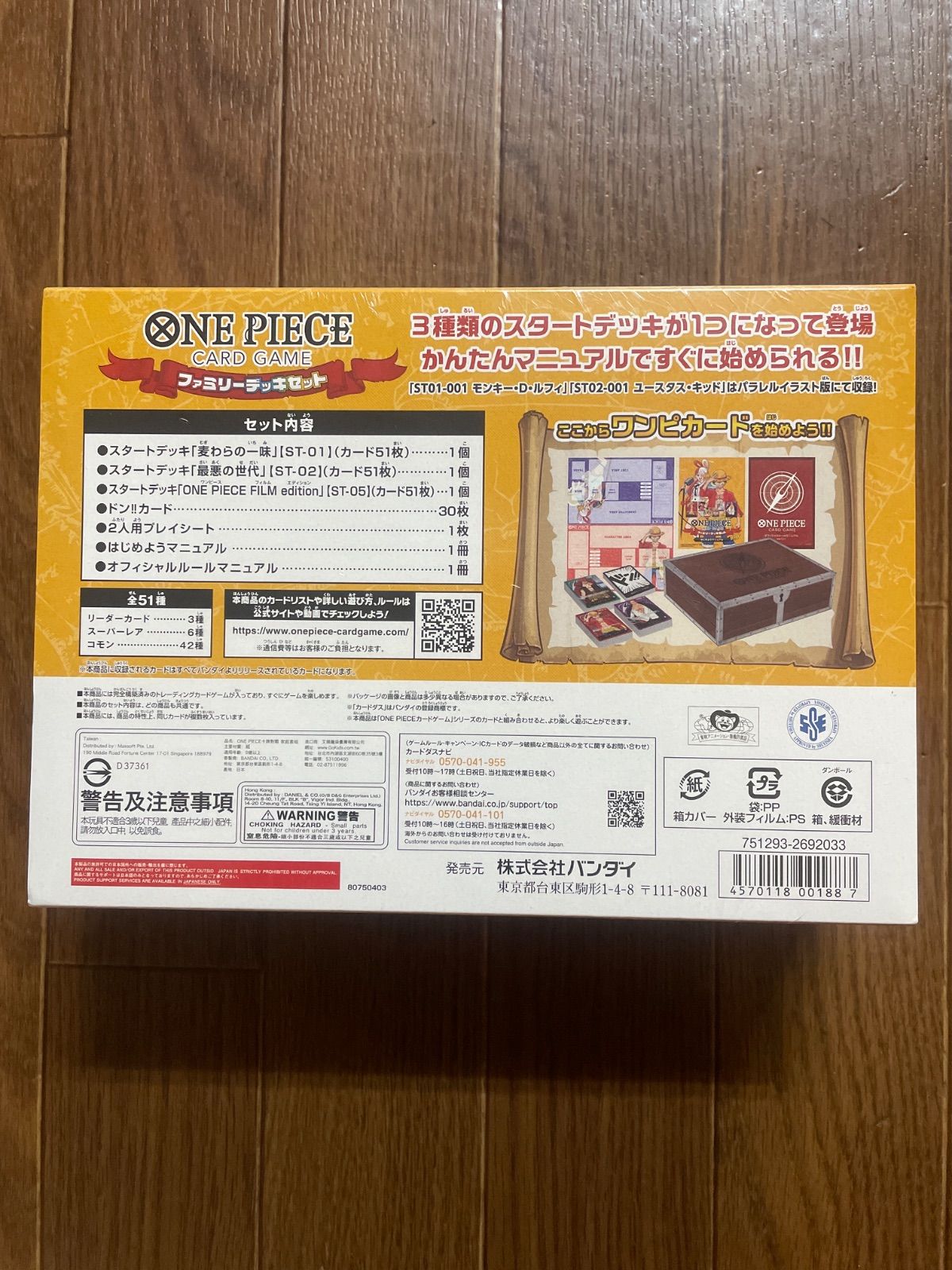 新品未開封 シュリンク付き ONE PIECE CARD GAME ファミリーデッキ