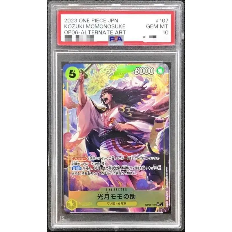 PSA10鑑定済〕光月モモの助(パラレル/illust:Hokuyuu)【SR/P】{OP06