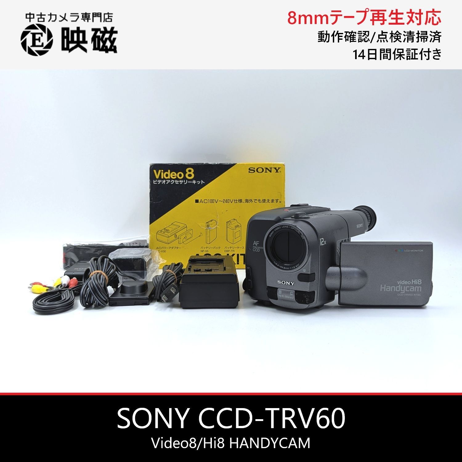 SONY ソニー CCD-TRV60 Hi8 Video8 8mm ビデオカメラ 整備済み 8mmテープ再生 ダビング DVD化 デジタル化用 02