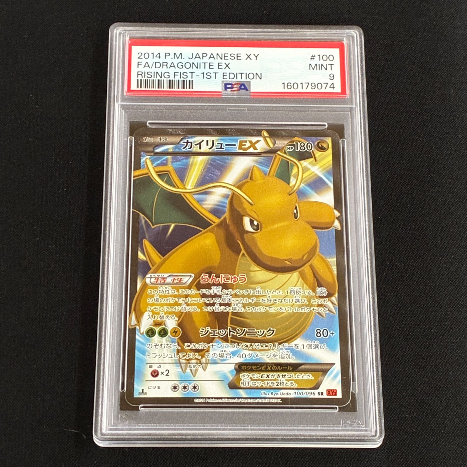 PSA9 カイリューEX 100/096 SR XY3 ライジングフィスト 1ed 38,999円