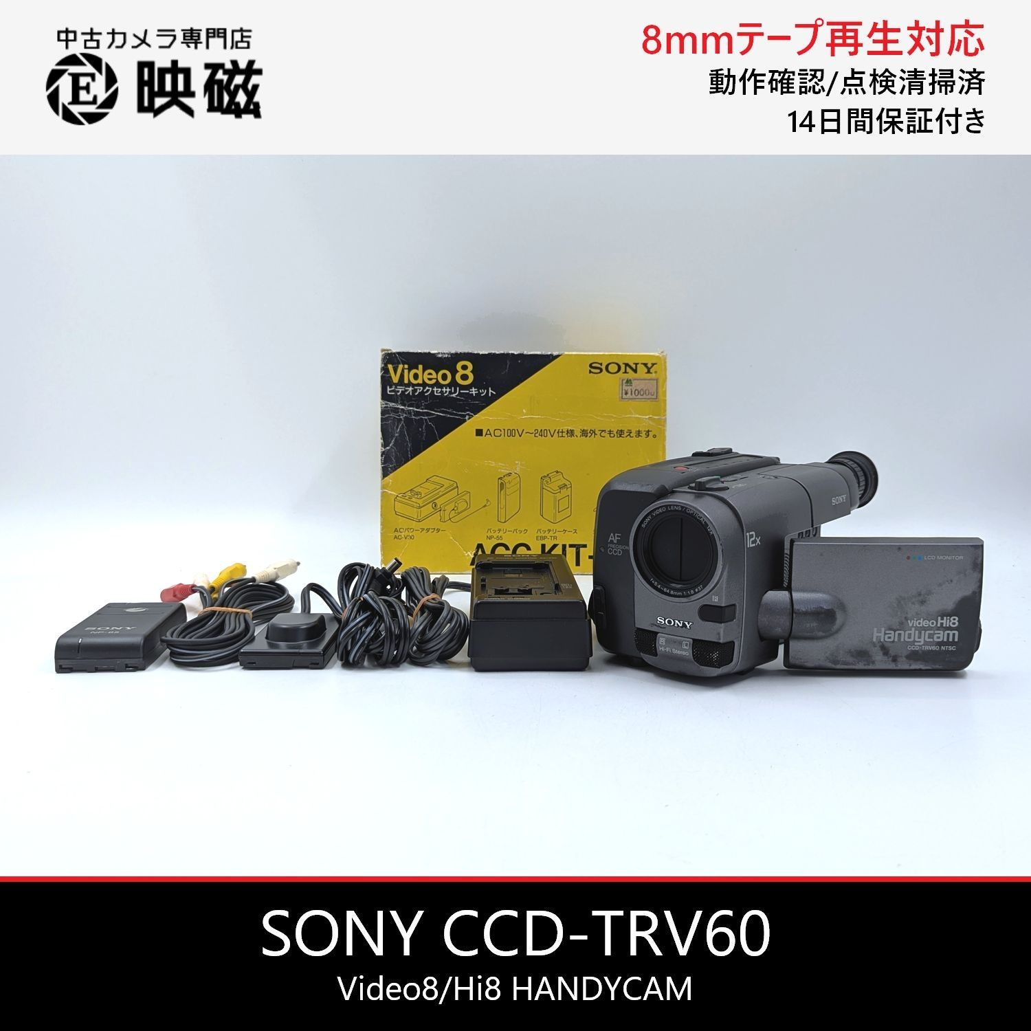 SONY ソニー CCD-TRV60 Hi8 Video8 8mm ビデオカメラ 整備済み 8mmテープ再生 ダビング DVD化 デジタル化用 01 10,140円