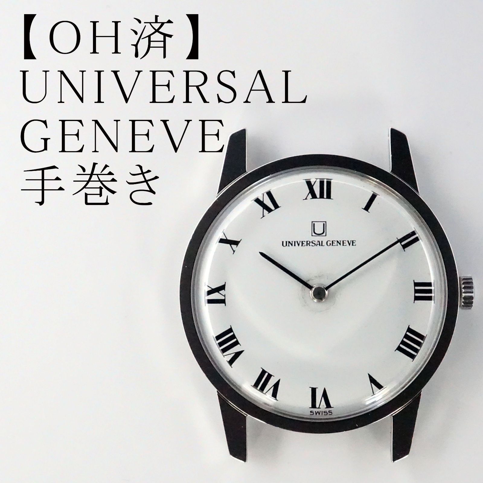 OH済】ユニバーサル ジュネーブ 手巻き時計 - メルカリ