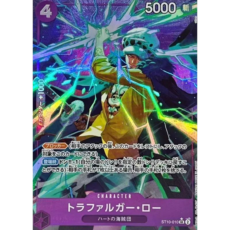 トラファルガー・ロー SR パラレル 4枚セット ST10-010 トラファルガー・ロー(パラレル/illust:otton)【SR/P】{ST10-010