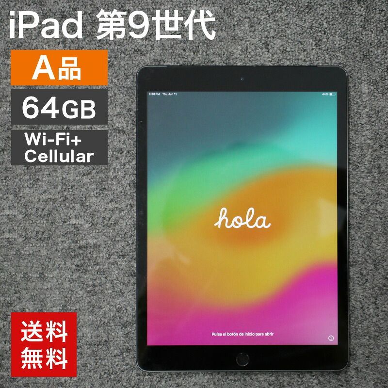 中古 Pad 第9世代 Wi-Fi+Cellular 64GB(A品) 本体のみ タブレット 整備済 A2604 Apple softbank 82-5R60710E 送料無料 25,900円