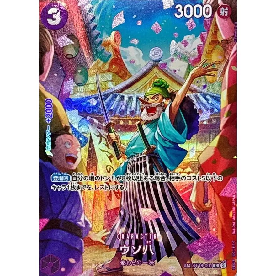 ウソ八(パラレル/SP/illust:Hashimoto Q)【SP】{ST18-001[OP10