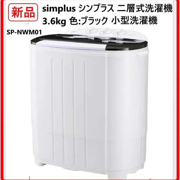 2026年最新】simplus 二槽式洗濯機の人気アイテム - メルカリ