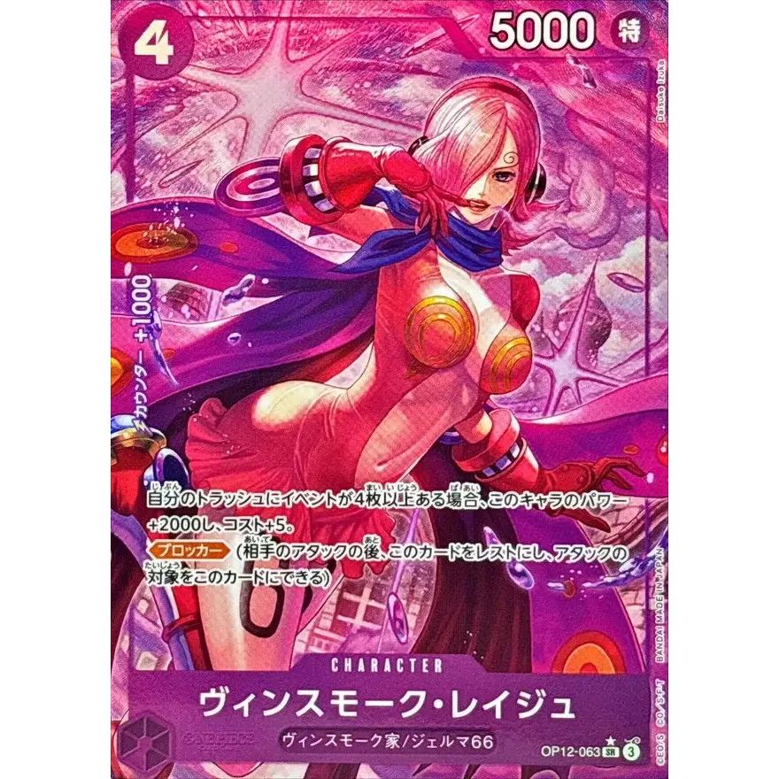 ヴィンスモーク・レイジュ(パラレル/illust:Daisuke izuka)【SR/P