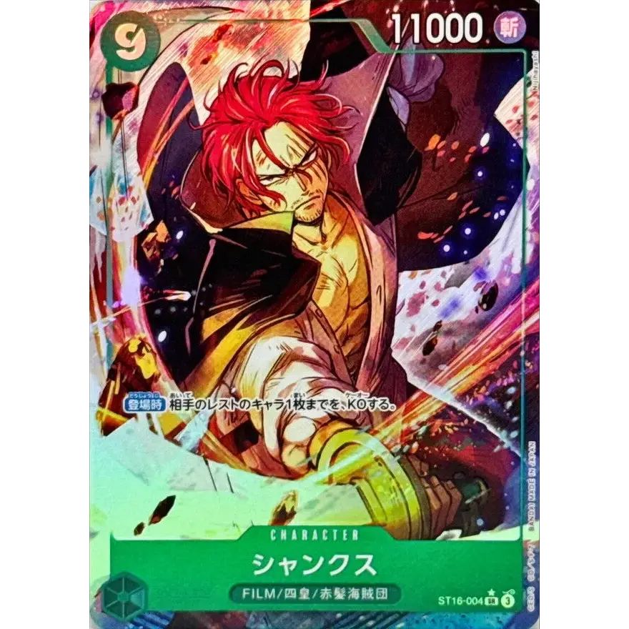 シャンクス(パラレル/☆有り/illust:Nijihayashi)【SR/P】{ST16-004