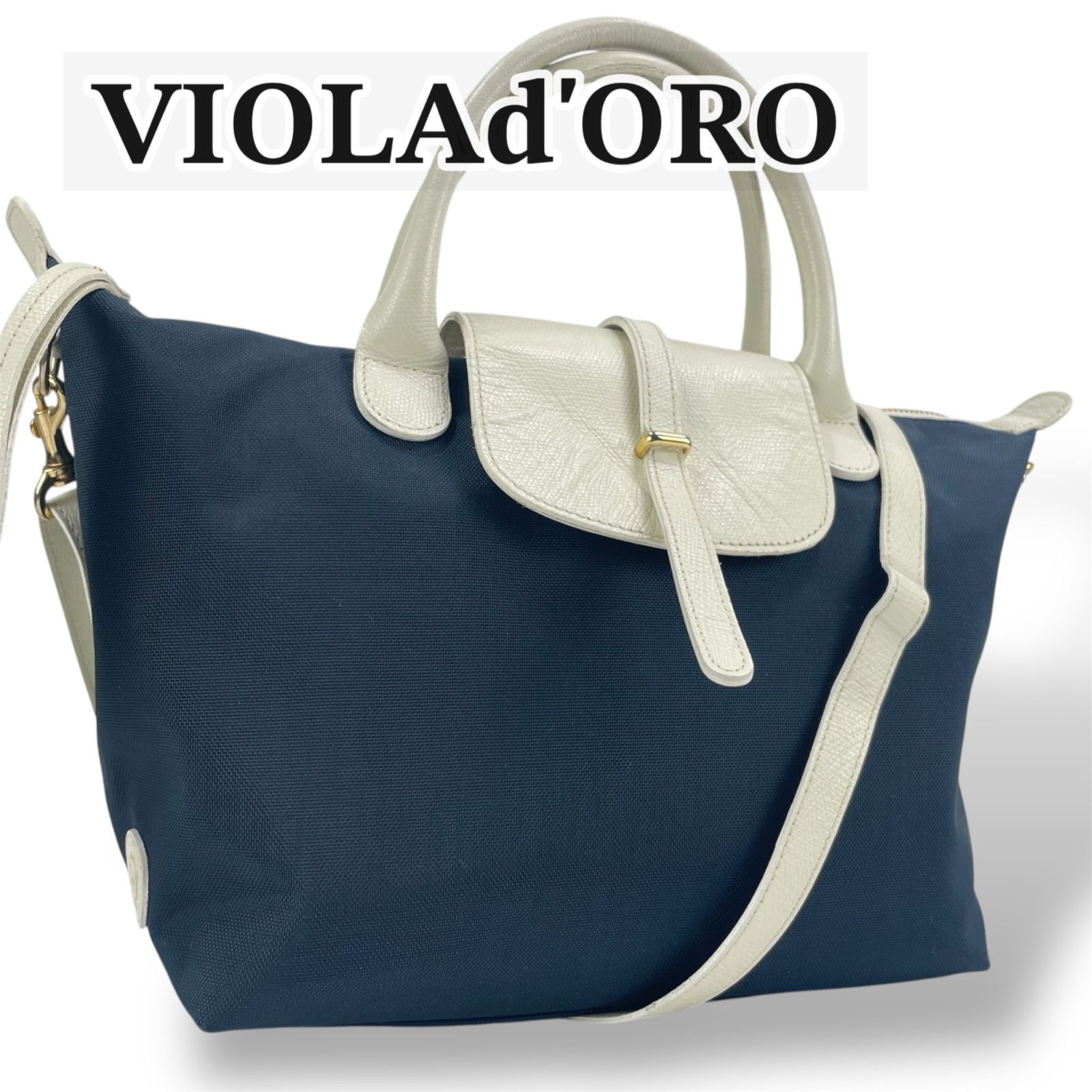 【美品】ヴィオラドーロ VIOLAd'ORO ナイロン 2WAY トートバッグ ハンドバッグ ショルダーバッグ 斜め掛け クロスボディ ネイビー 紺 ホワイト 白 ゴールド 金具 レザー 本革 GINO ジーノ 軽量 撥水 大容量 通勤 通学 旅行