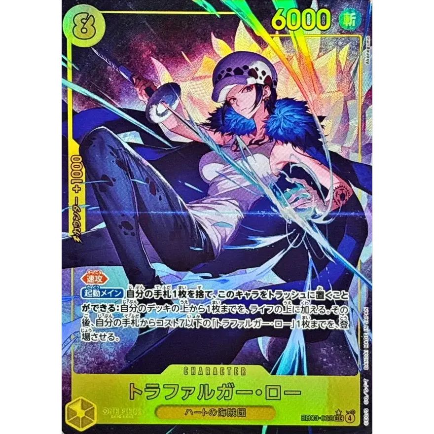 トラファルガー・ロー(パラレル/illust:Akanegumo)【SEC/P】{EB03-062