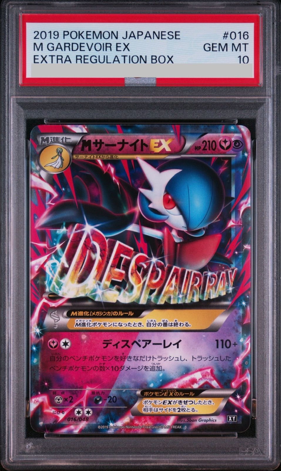 【psa10】MサーナイトEX [BW 016/048](BW / XY「エクストラレギュレーションBOX」)