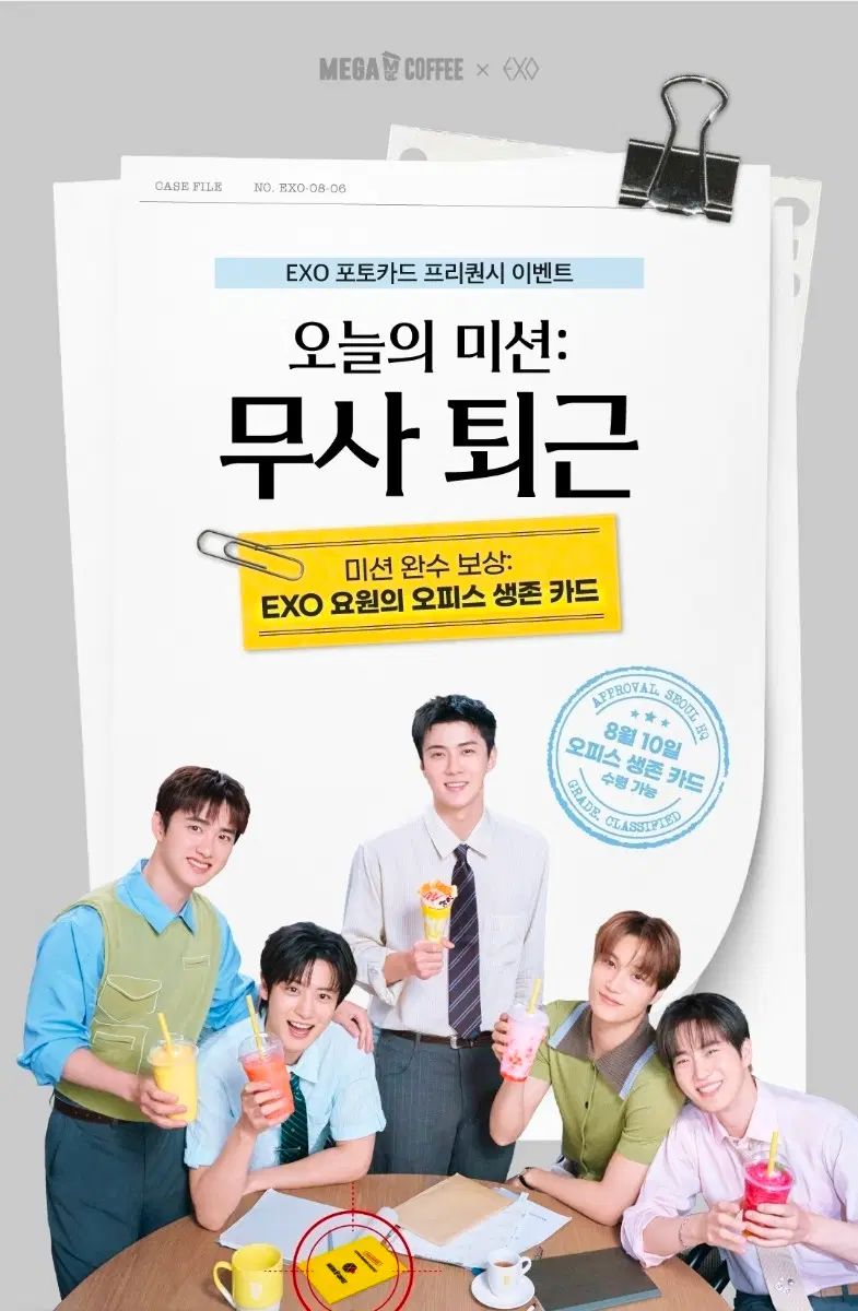 EXO（エクソ）メガコーヒー トレカ フルセット