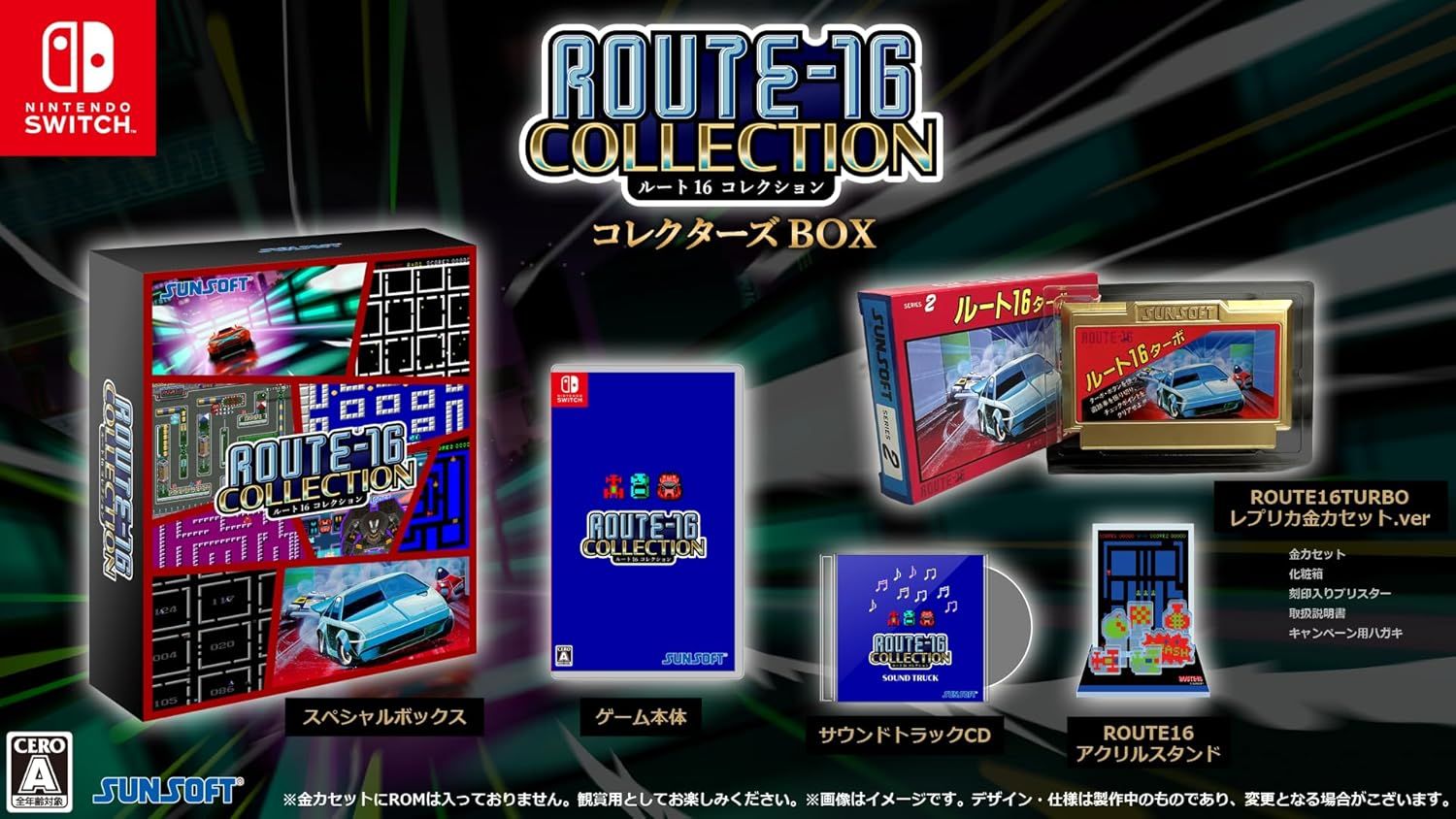 【新品】 ROUTE16 COLLECTION コレクターズBOX Nintendo Switch 佐賀