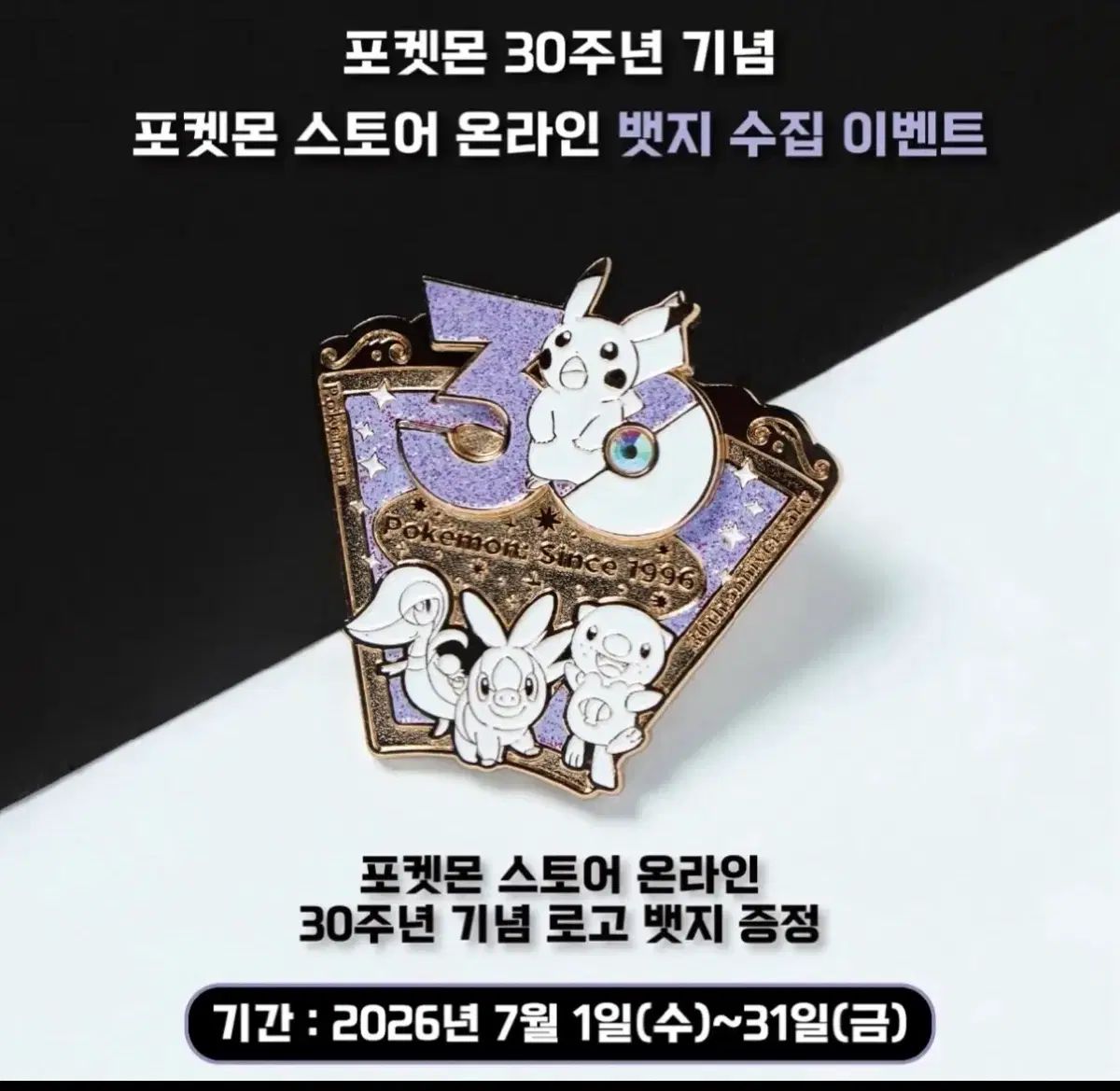 出品 ポケットモンスター STORE オンライン 7月 バッジ 9,423円