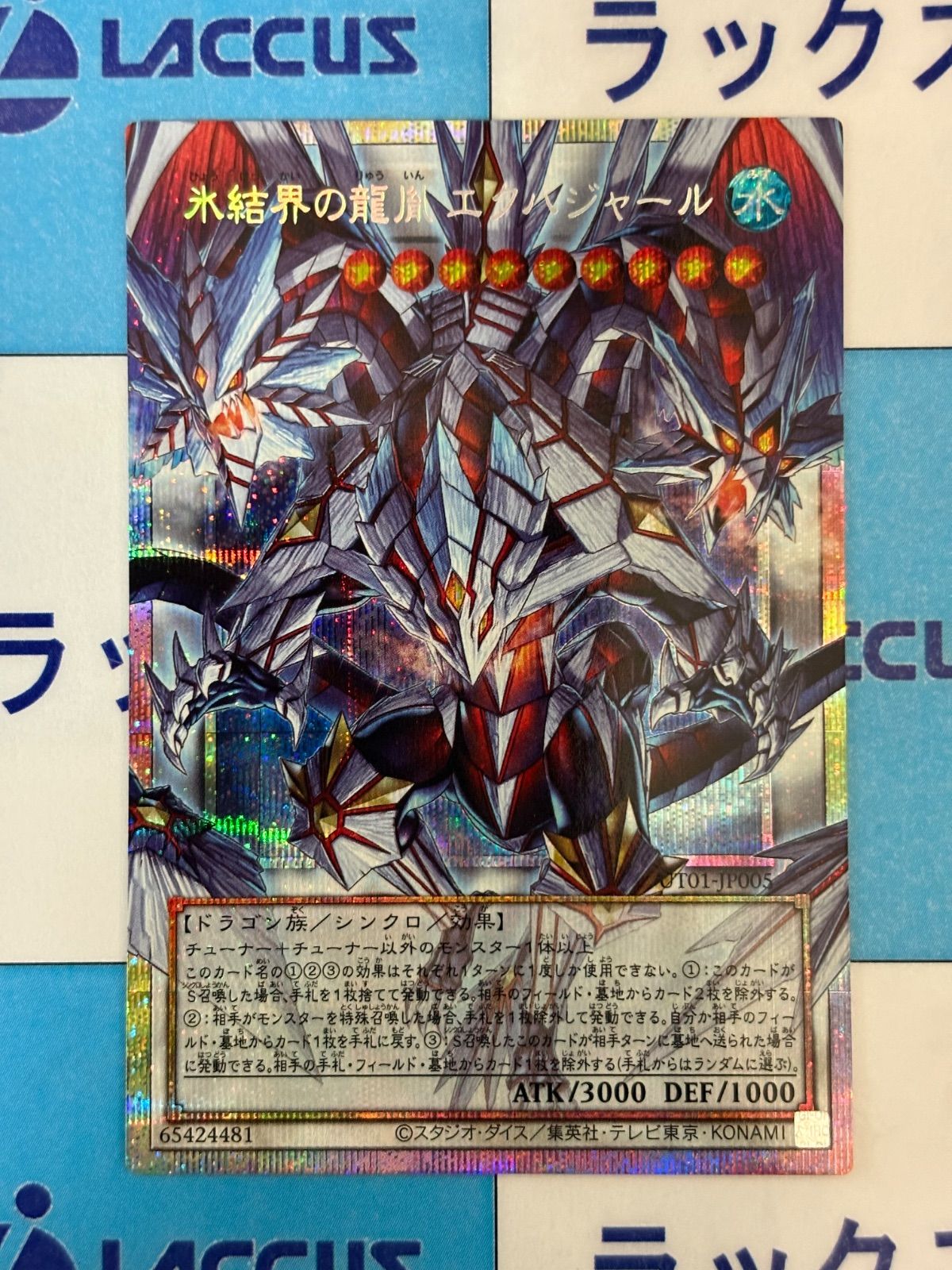 遊戯王 UTILITY SELECTION 氷結界の龍胤 エクハジャール オーバー