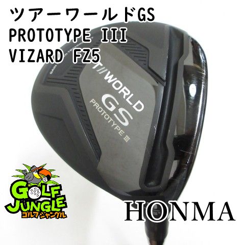 【中古】フェアウェイウッド ホンマ ツアーワールドGS PROTOTYPE III VIZARD FZ5 S 15 フェアウェイウッド カーボンシャフト おすすめ メンズ 右[4624]