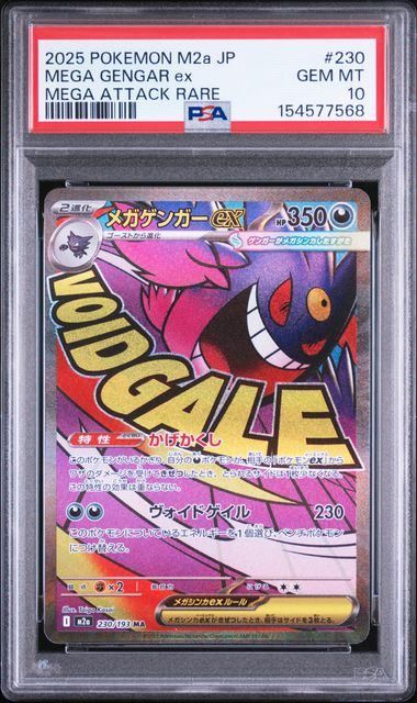 【PSA10】メガゲンガーex(MA)〈230/193〉[M2a] 7568 9,475円