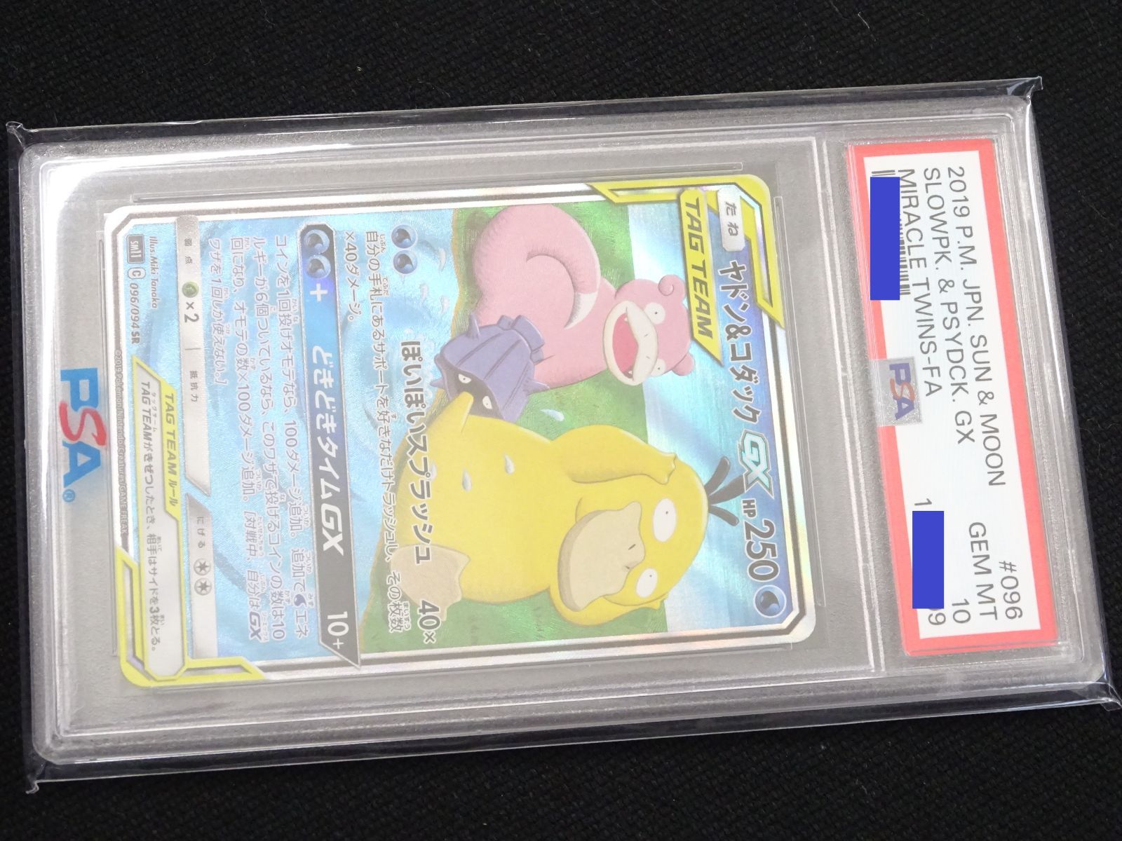 PSA10】ヤドン&コダックGX SR: SA[SM11 096/094](拡張パック「ミラクル