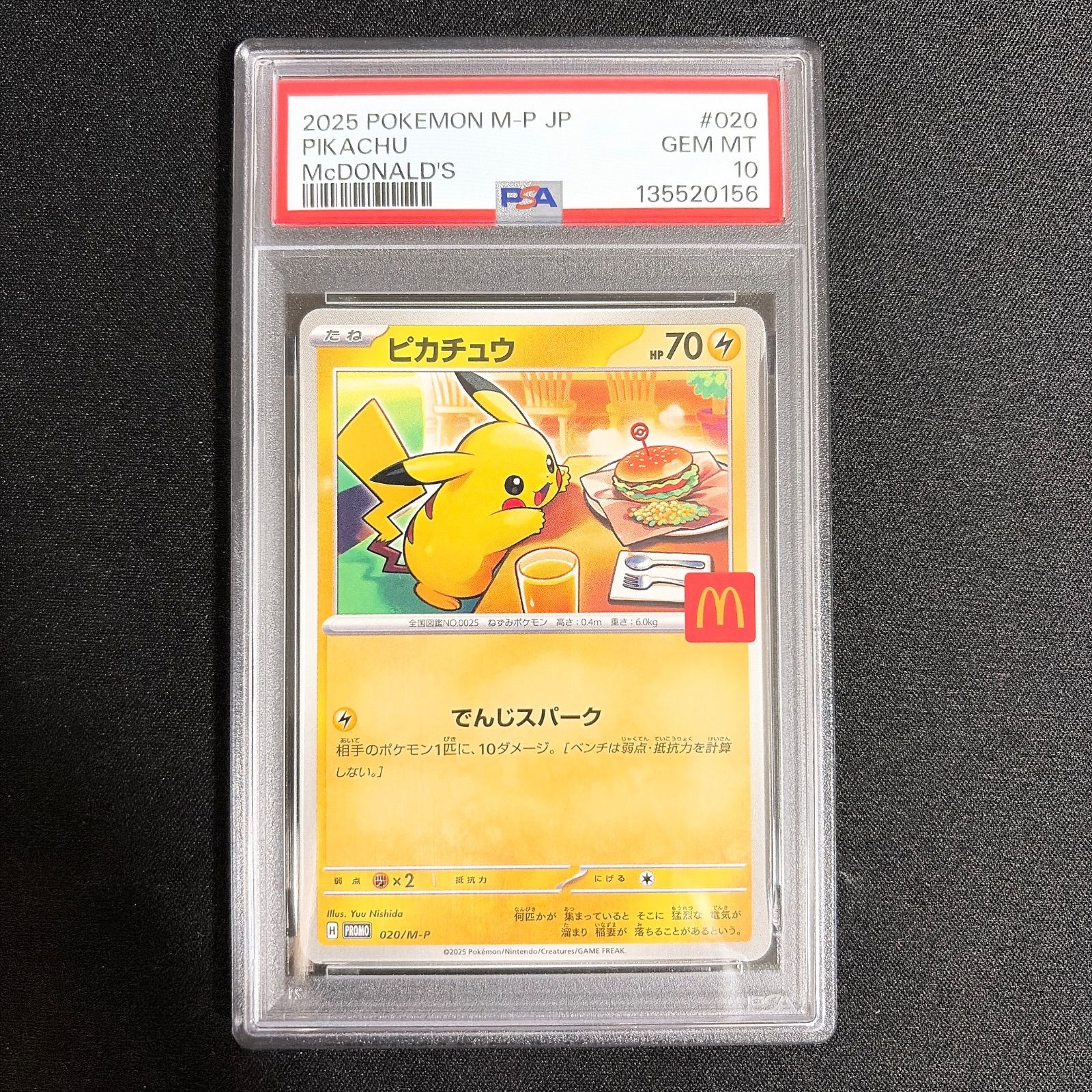 【PSA10】 ピカチュウ マクドナルド プロモ #020 ポケモンカード 8,347円