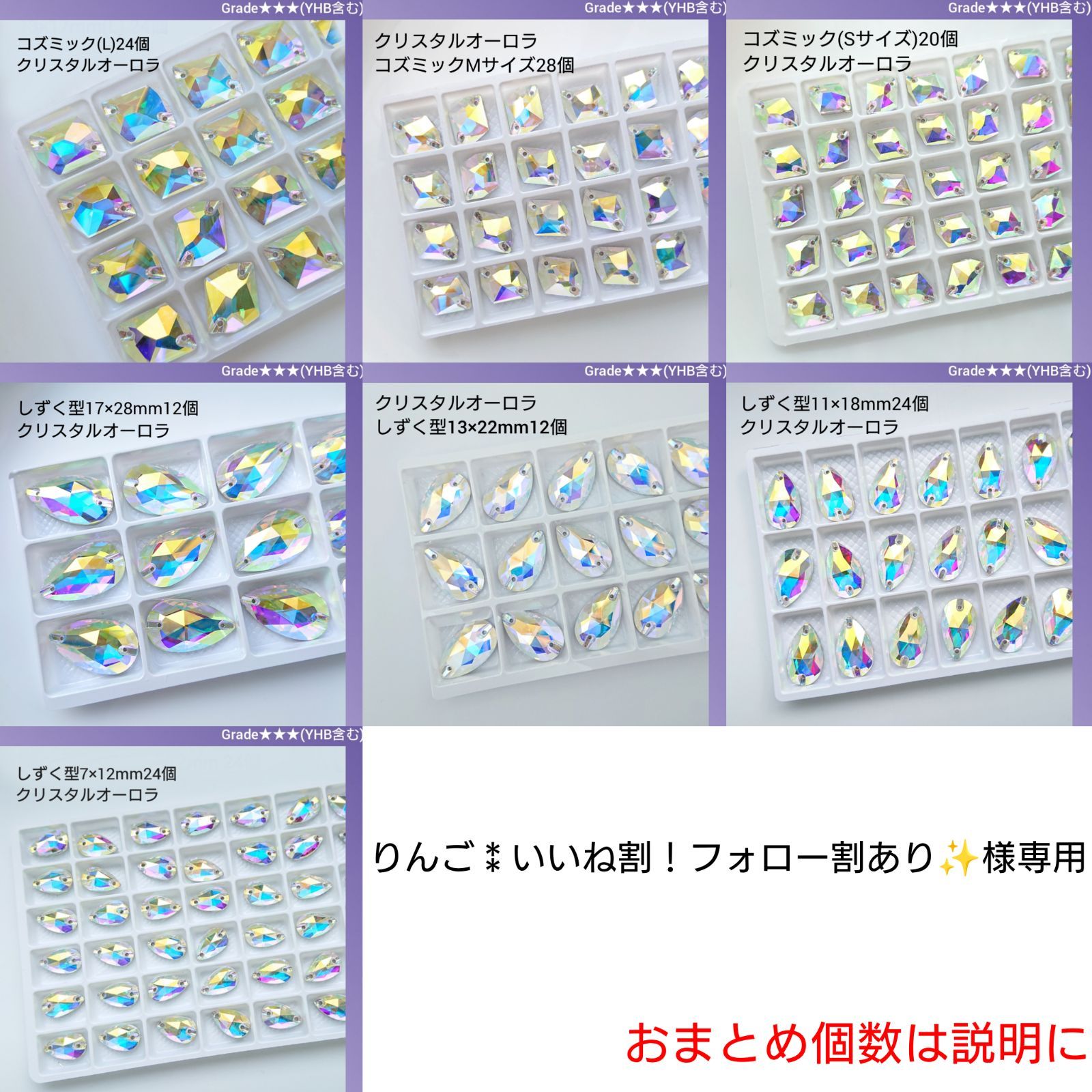 りんご⁑いいね割！フォロー割あり✨様専用●ガラスビジュー　クリスタルオーロラ&ヴィトレイルライト&フューシャ 新体操衣装に/ラインストーン 8,770円