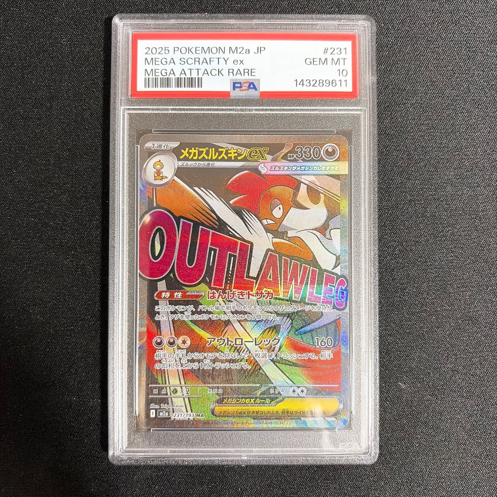 PSA10】メガズルズキンex MA ポケモンカード #231 - メルカリ