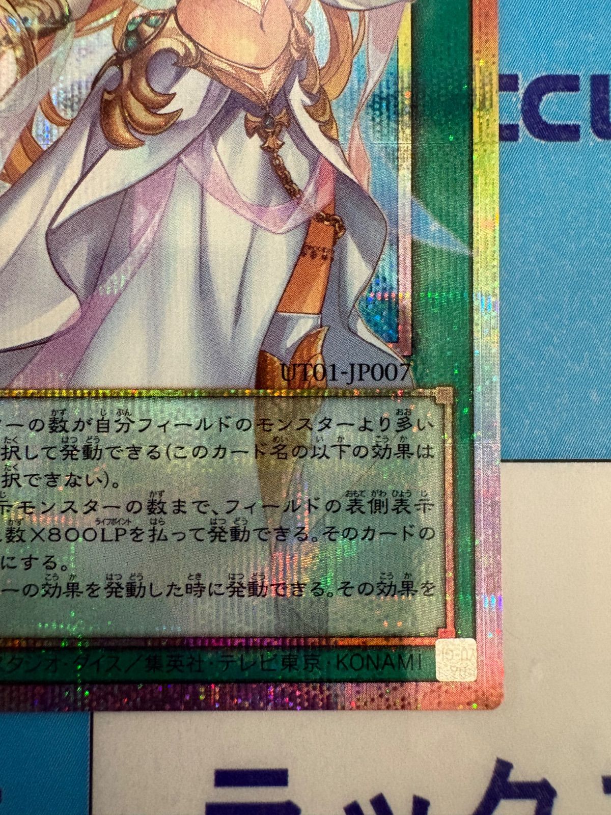 遊戯王 UTILITY SELECTION 月女神の至天/アルテミット・スカイ