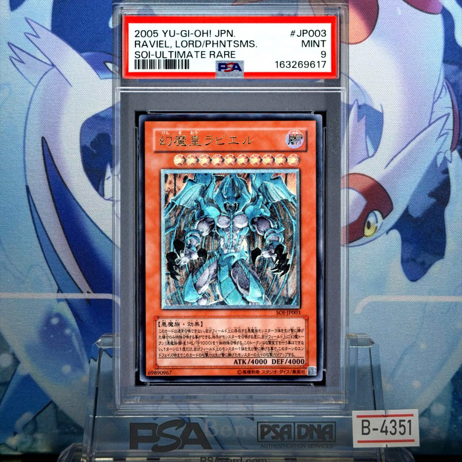 PSA9 幻魔皇ラビエル UTR レリーフ アルティメットレア 4期 シャドウ