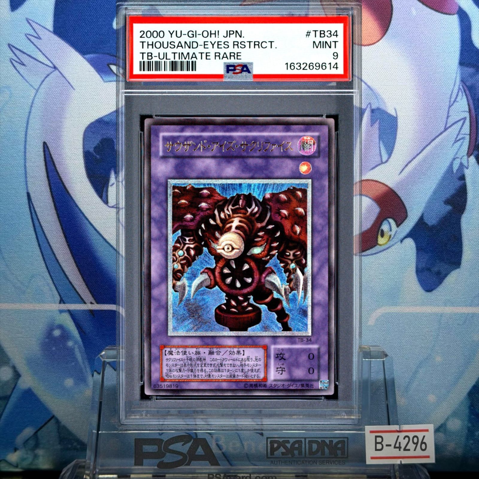 PSA9 サウザンド・アイズ・サクリファイス UTR レリーフ