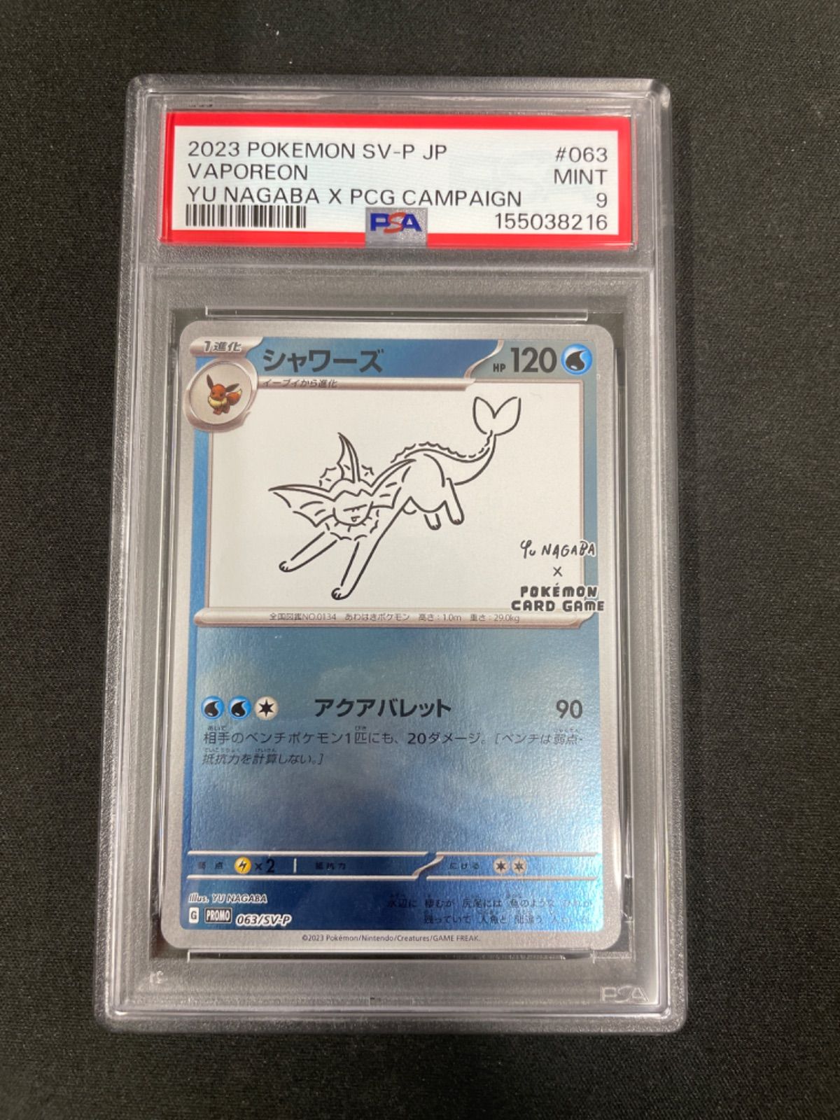 PSA9】NAGABAシャワーズ プロモ SV-P 063 YU NAGABA×ポケモンカード