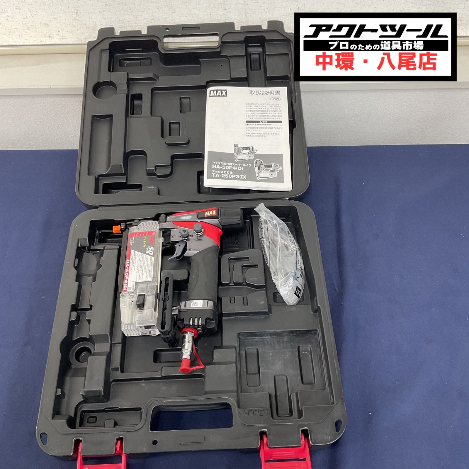 ★マックス(MAX) 高圧ピンネイラ HA-50P4(D)【八尾店】