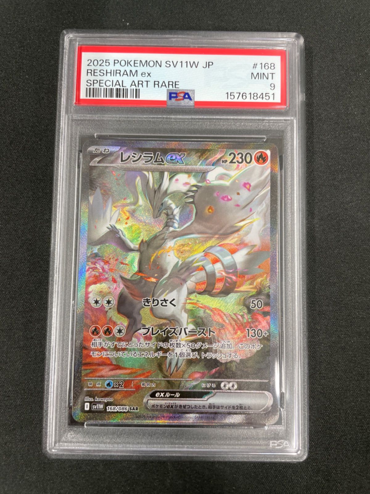 【PSA9】レシラムex SAR [SV11W 168/086](拡張パック「ホワイトフレア」)