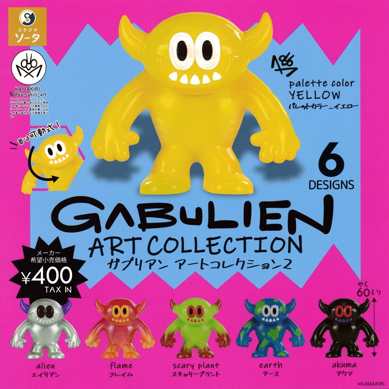 GABULIEN ART COLLECTION 2 [Complete Set of 6 Types] ｜ Gabrien Art Collection Full Comp Capsule Toiso Taga Gacha Gasha
