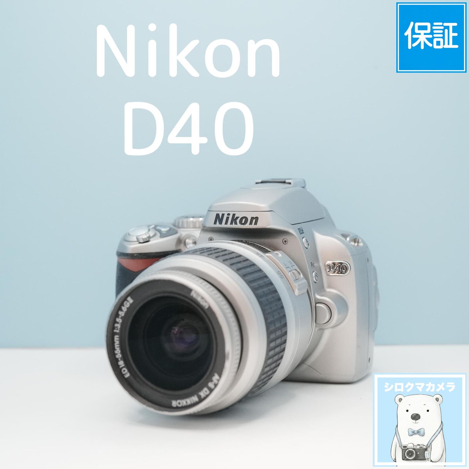 Nikon D40 一眼レフ スマホ転送OK フルセット シロクマカメラ a7116 11,346円
