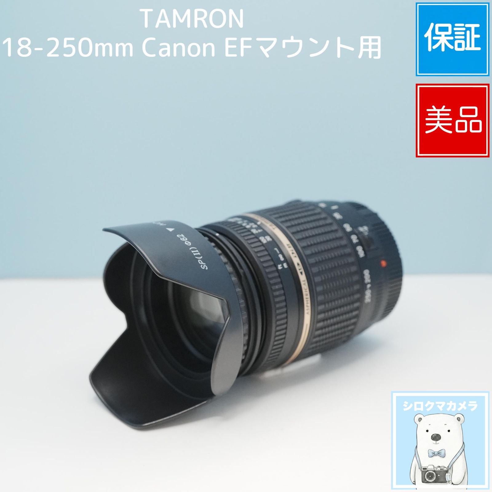 TAMRON 18-250mm Canon EFマウント用 標準+望遠レンズ 美品 シロクマカメラ a7120