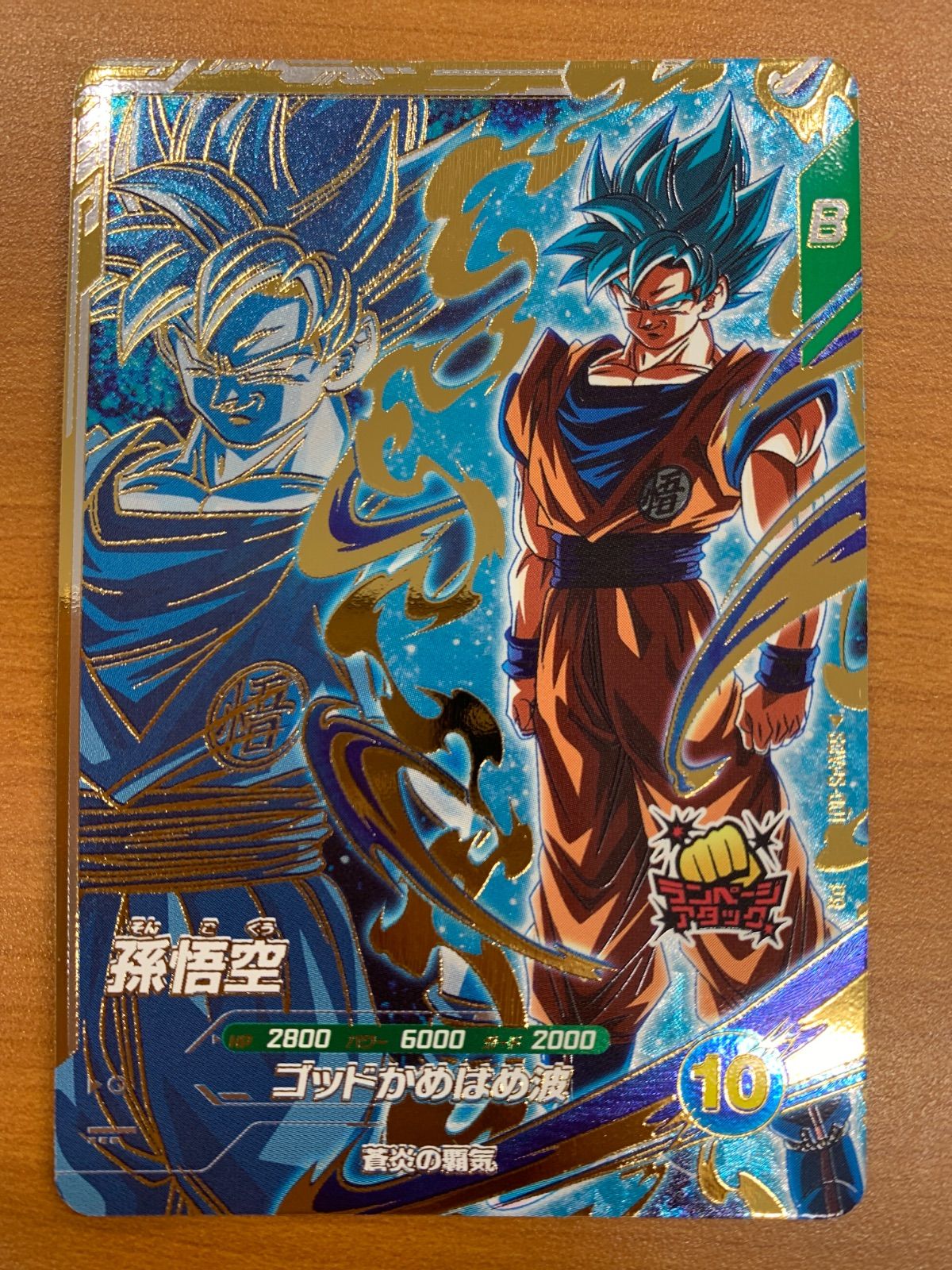 状態A 孫悟空 PR プロモ SDVPS-001 ドラゴンボール スーパーダイバーズ