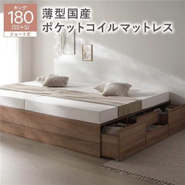 ヘッドレス チェスト ベッド ショート丈キング 180 SHSS＋SHS シャビーオーク 薄型国産ポケットコイルマットレス付 連結 大容量