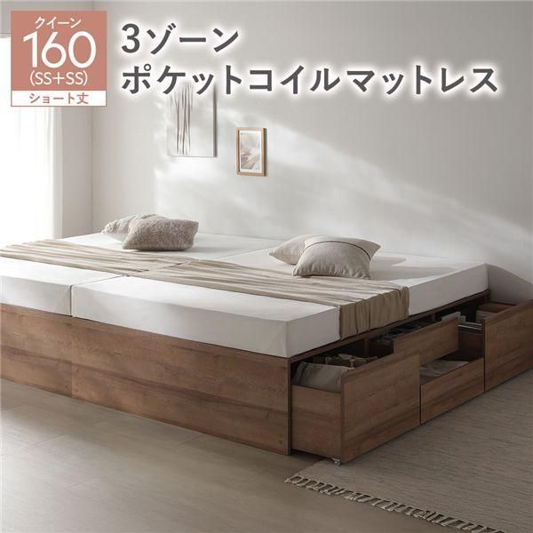 ヘッドレス チェスト ベッド ショート丈クイーン 160 SHSS＋SHSS シャビーオーク 3ゾーンポケットコイルマットレス付 連結 大容量
