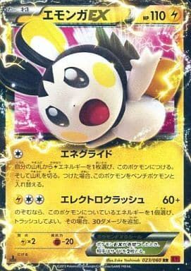 エモンガEX RR [コレクションY] XY1 023/060 ポケモンカード ポケカ