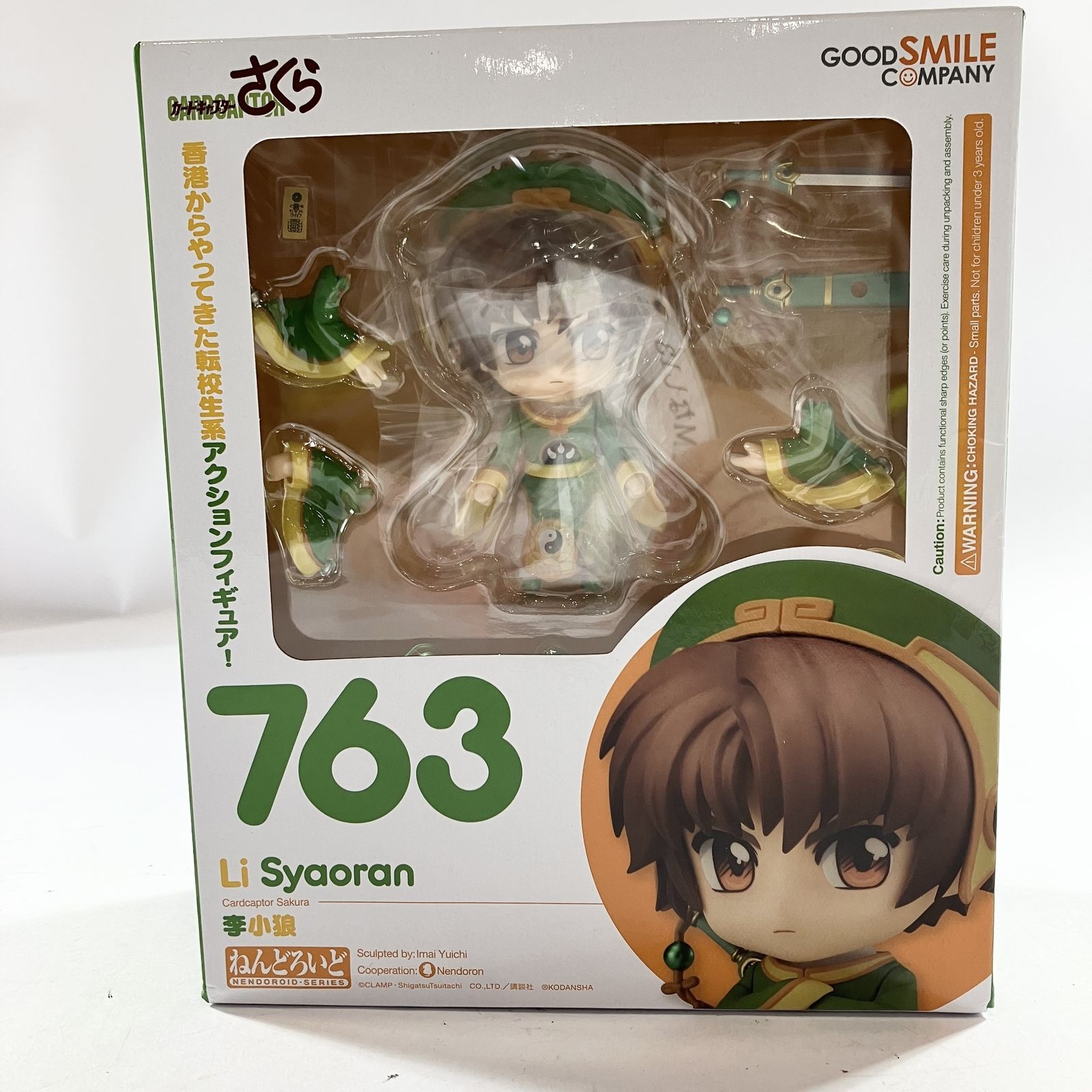 ★ 未開封 未使用 ねんどろいど 763 カードキャプターさくら 李小狼 フィギュア グッドスマイルカンパニー クランプ CLAMP