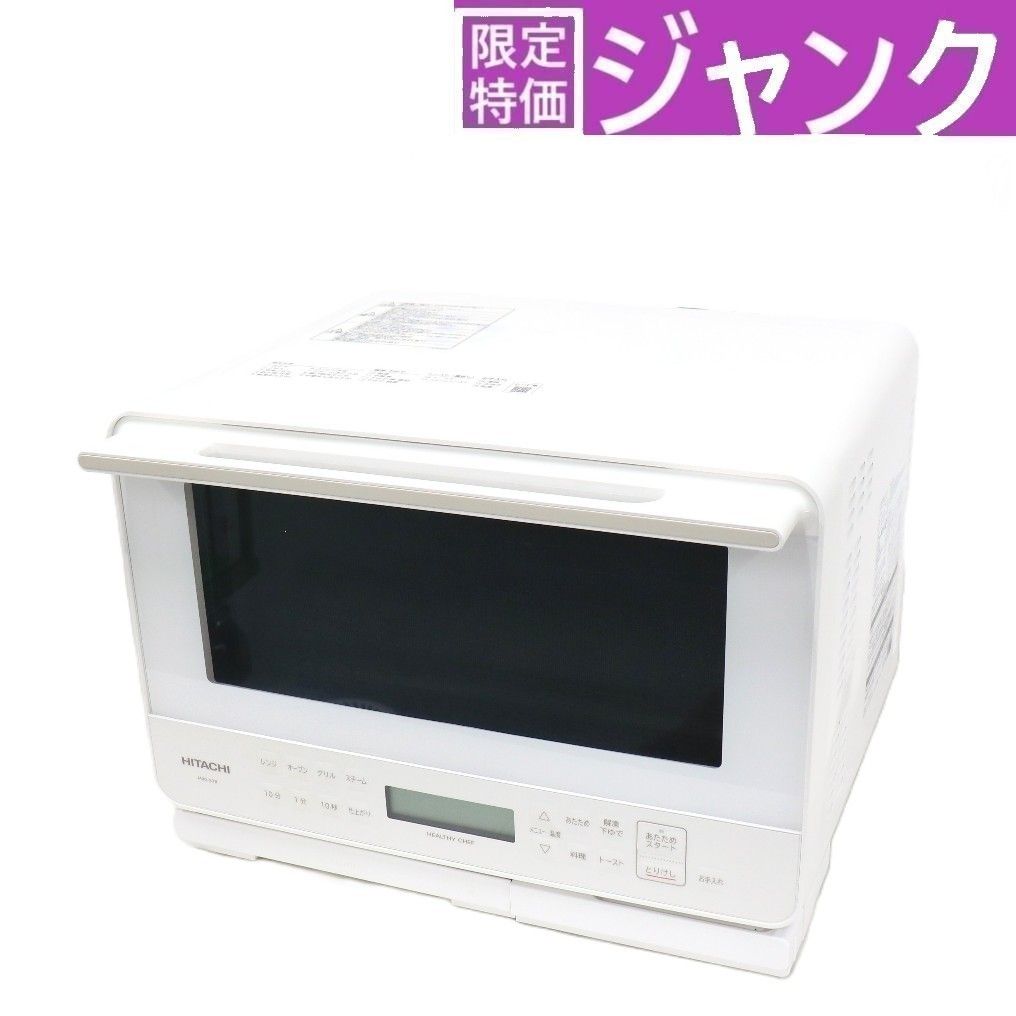 27L]日立 ヘルシーシェフ MRO-S7B オーブンレンジ mro-s7b-w ホワイト