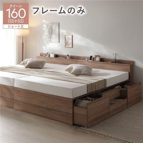宮付き チェスト ベッド ショート丈クイーン 160 SHSS＋SHSS シャビーオーク ベッドフレームのみ 連結 大容量